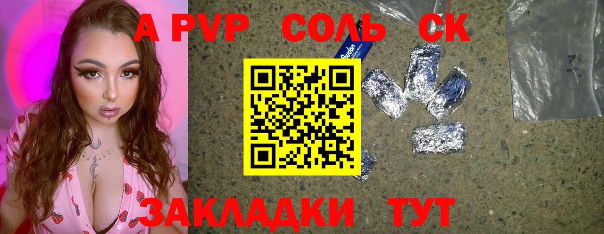 Alfa_PVP Соль  Alfa_PVP СК  Новоалтайск  Alpha PVP  APVP СК КРИС  Вход с VPN 