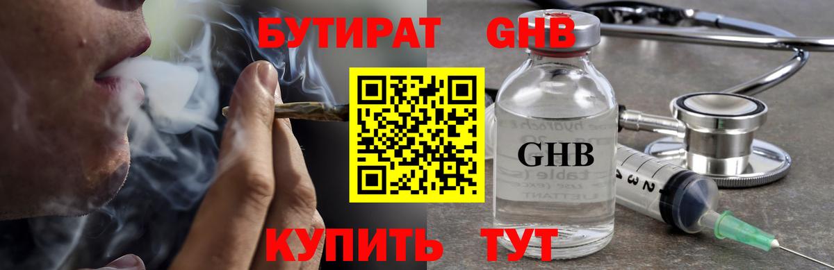 БУТИРАТ  Вход с VPN  Новоалтайск  БУТИРАТ бутик 