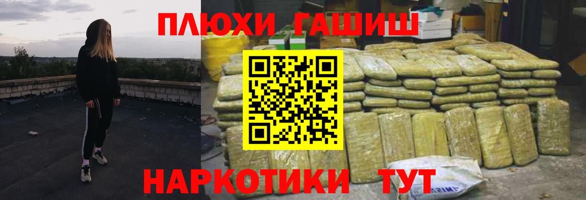 ГАШ хэш Новоалтайск