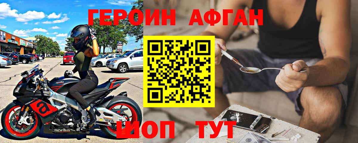 ГЕРОИН афганец Новоалтайск