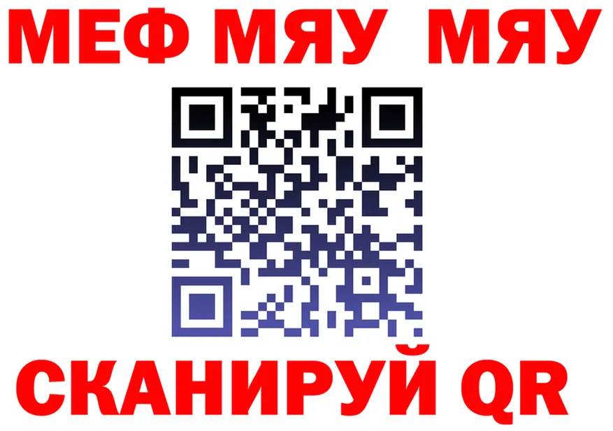 МЯУ-МЯУ кристаллы tor даркнет hydra Новоалтайск