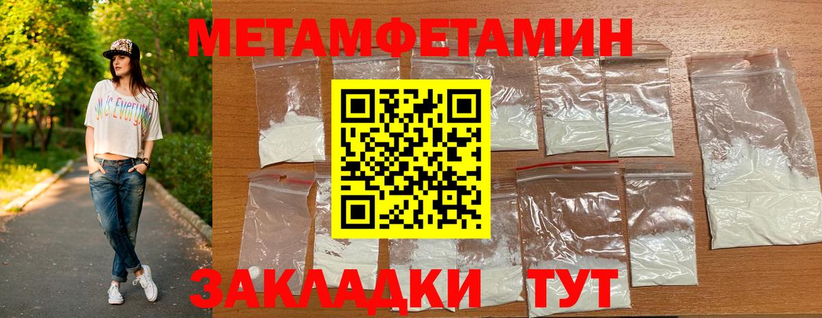 МЕТАМФЕТАМИН мет  Вход с VPN  МЕТАМФЕТАМИН мет  Новоалтайск 